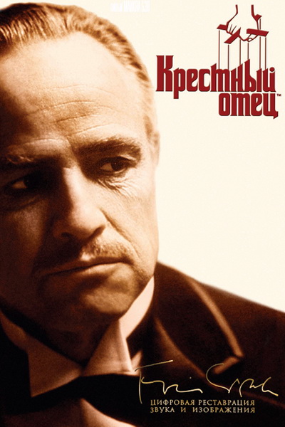 Крестный отец (1972) смотреть онлайн
