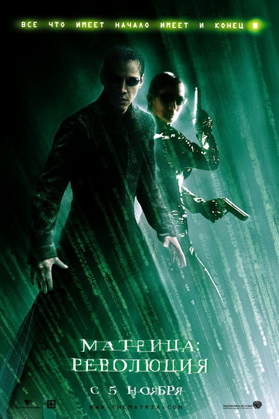 Матрица 3: Революция (2003) смотреть онлайн