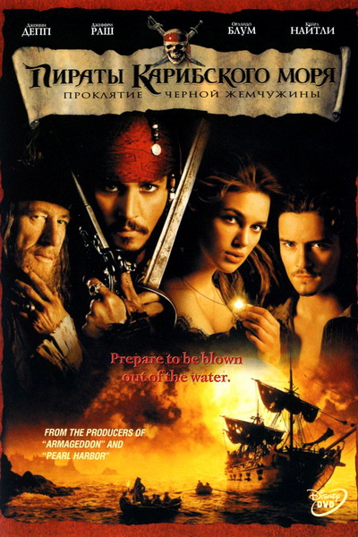 Пираты Карибского моря: Проклятие Черной жемчужины (2003) смотреть онлайн