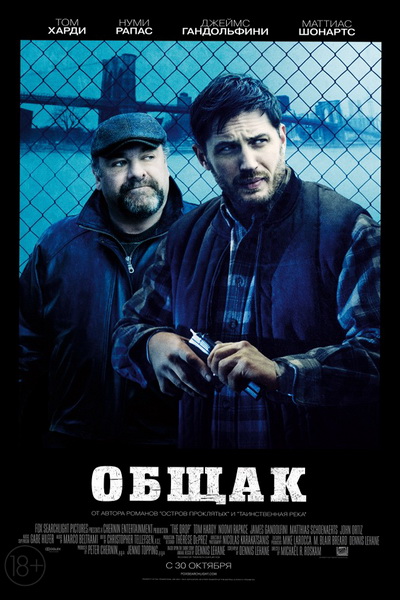 Общак (2014) смотреть онлайн