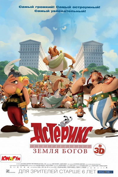 Астерикс: Земля Богов (2014) смотреть онлайн